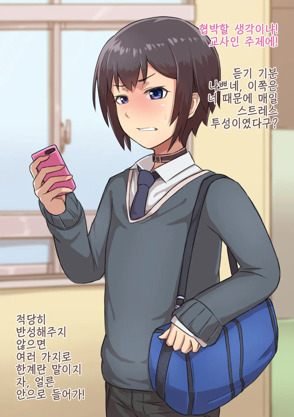 Otokonoko To Xx No. 1 ~Josou Shumi No Oshiego Hen~ | 낭자애 ×× No.1 ~여장취미인 제자편~